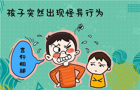 孩子出现异常行为的原因是什么