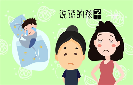 11岁孩子爱撒谎