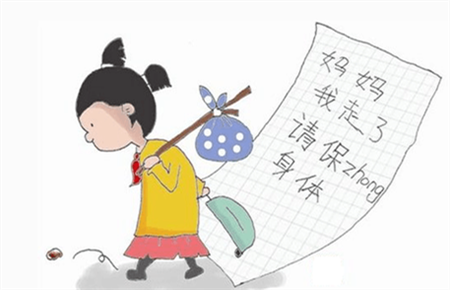 离家出走的孩子如何处理