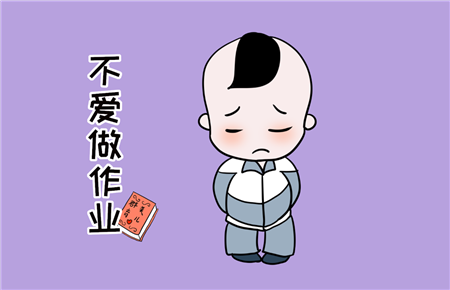 孩子不写作业怎么劝
