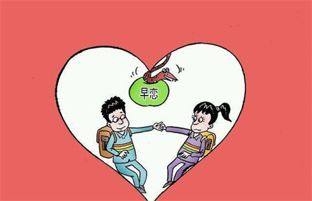 如何教育早恋的孩子