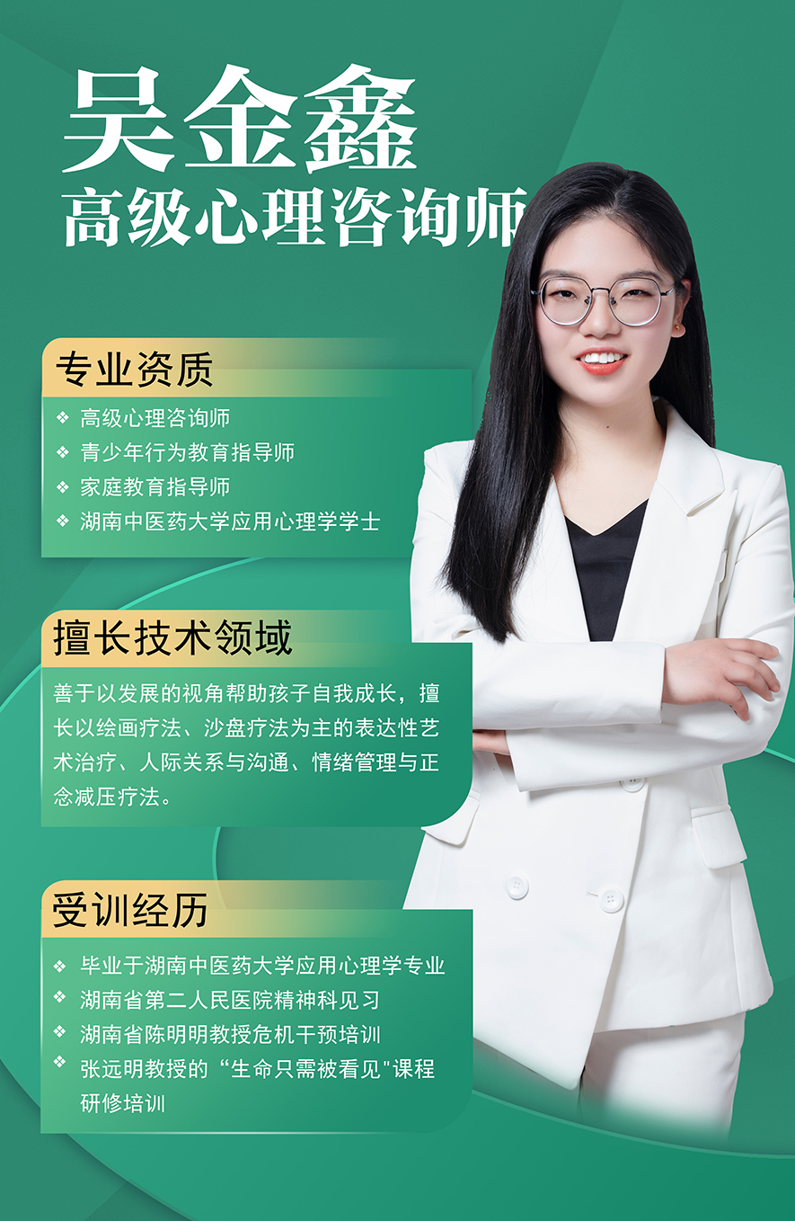 吴金鑫,高级心理咨询师,叛逆孩子教育,心理辅导老师