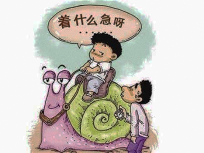 孩子拖拉,素质教育学校