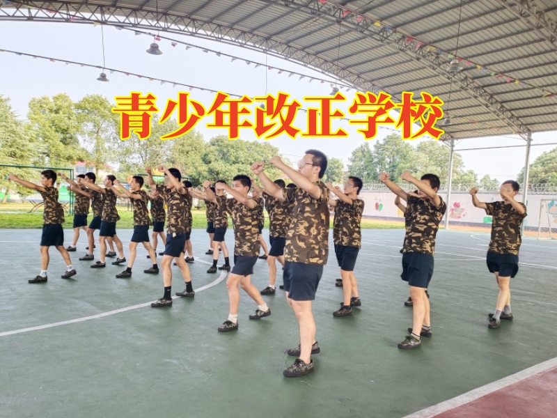 孩子赌博,行为矫正学校