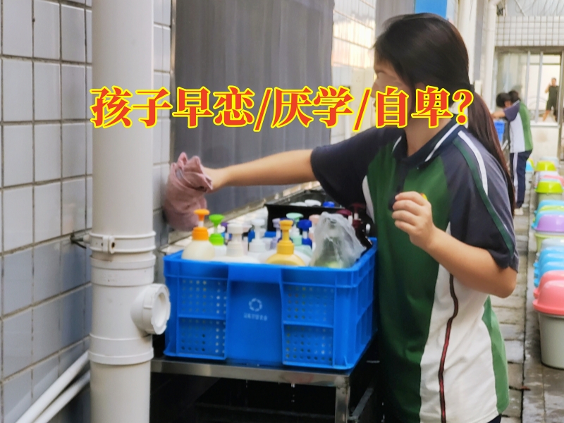 孩子早恋,中学生早恋