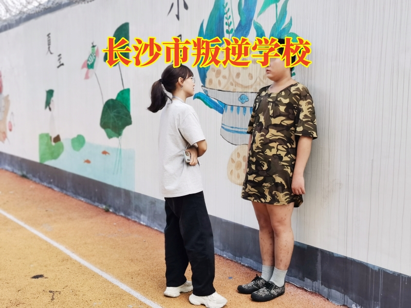 孩子爱顶撞,叛逆管教学校