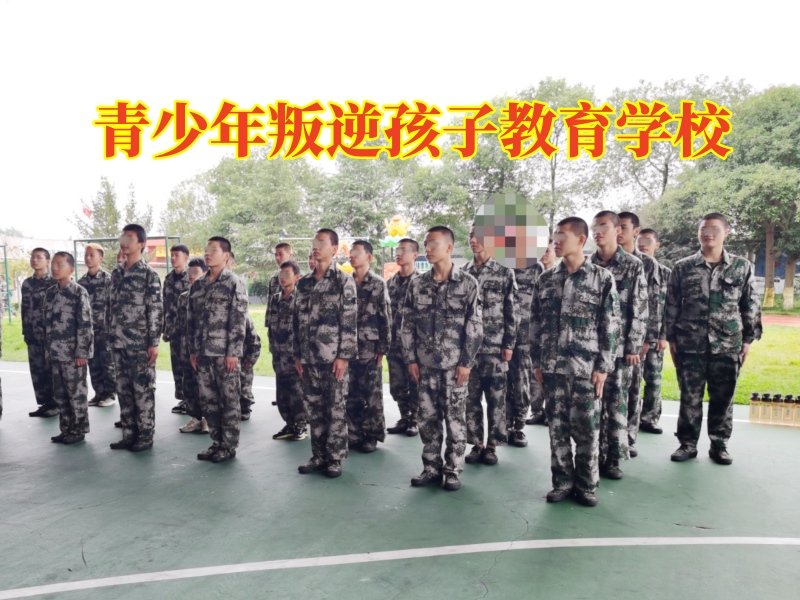 孩子离家出走,孩子叛逆期教育学校