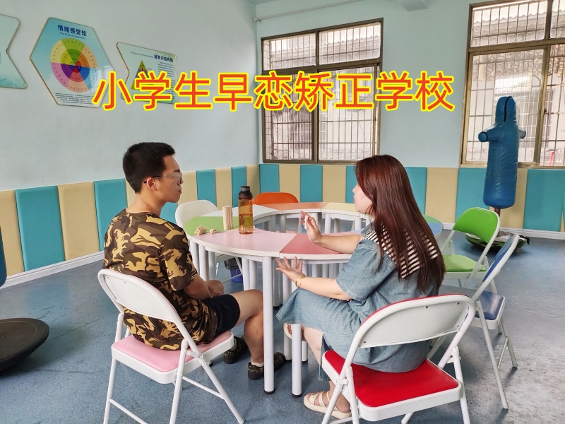 孩子早恋,早恋矫正学校