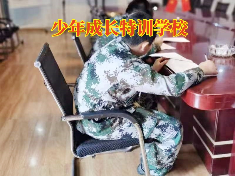 青少年特训学校,孩子意志薄弱