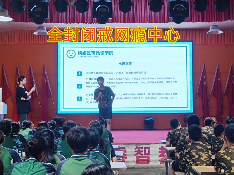 小孩子迷恋网络,戒网瘾学校