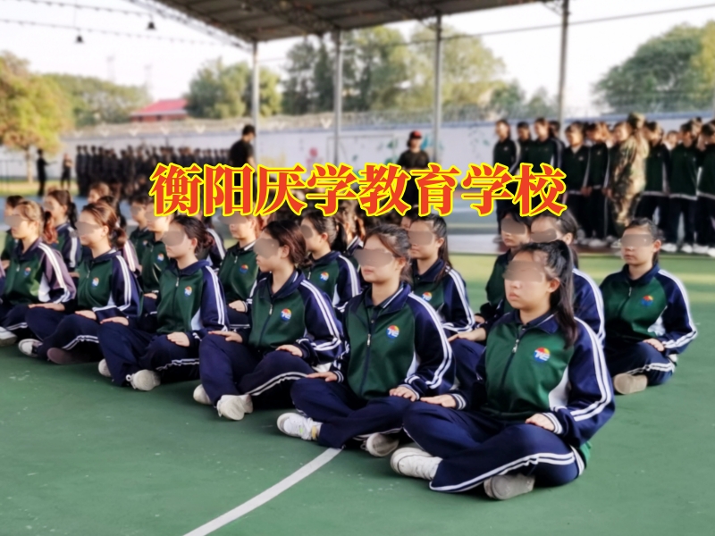 衡阳厌学教育学校，青春期孩子成绩下降如何高效提升