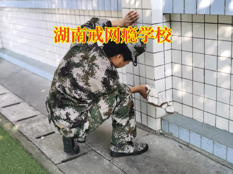 湖南戒网瘾学校：如何预防孩子出现网吧通宵的情况