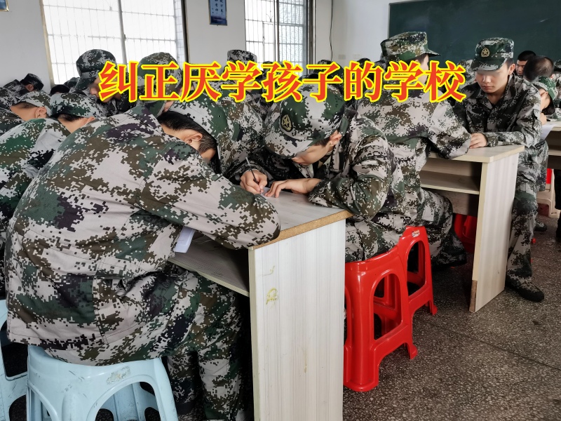 纠正厌学孩子的学校：孩子逃课出去玩怎么办？