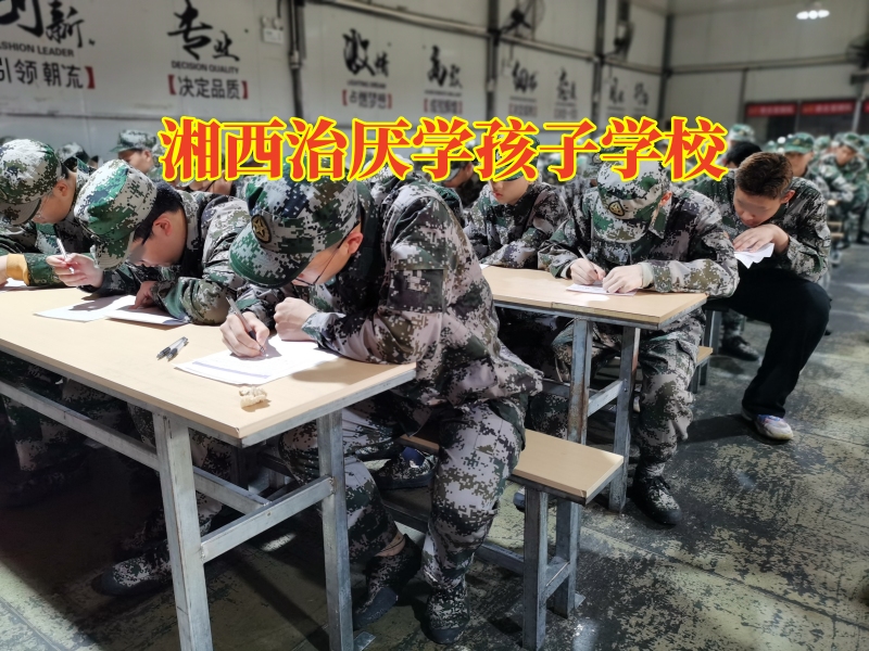 湘西治厌学孩子学校，家长如何开导成绩下降的孩子