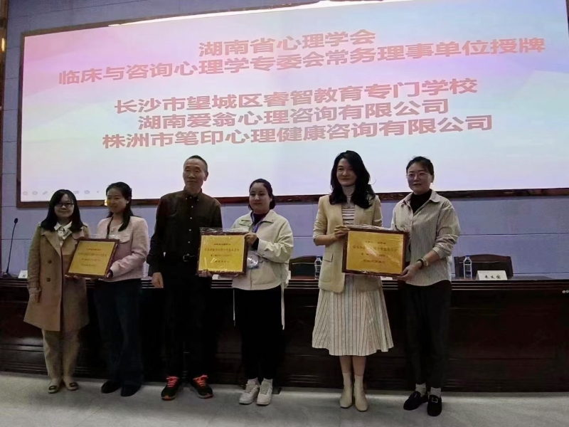 湖南省心理学会授牌淮北市烈山区新起点教育专门学校