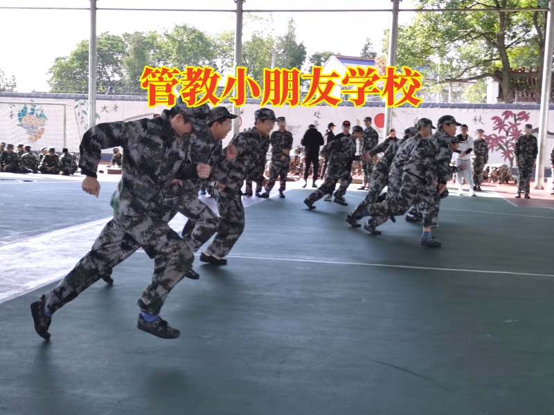 管教小朋友学校，管教小朋友学校帮助孩子变得诚信