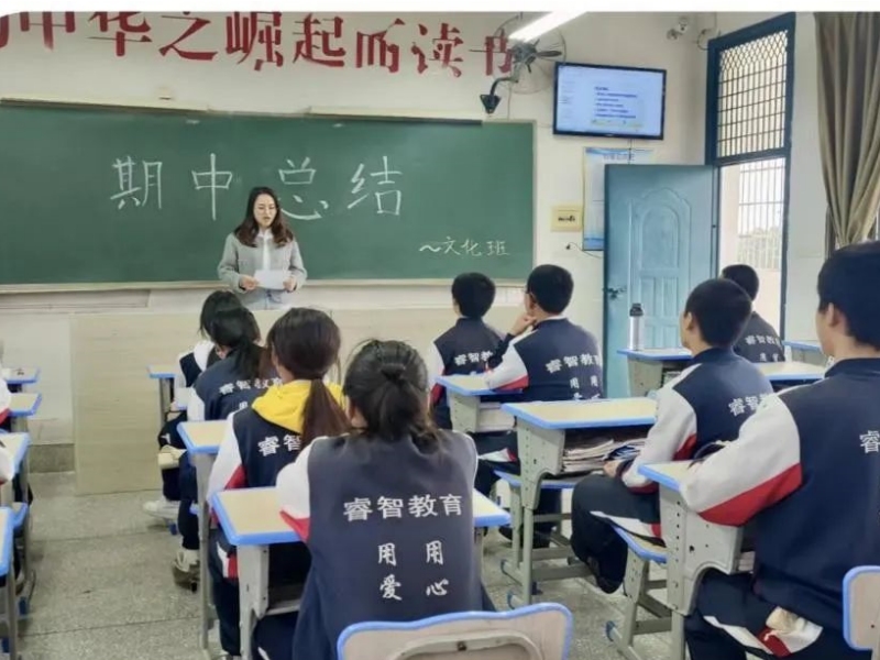 新起点教育专门学校2023期中考试总结班会