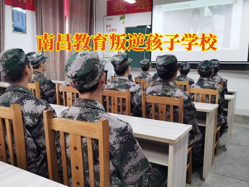 南昌教育叛逆孩子学校，南昌教育叛逆孩子学校对孩子离家出走的建议