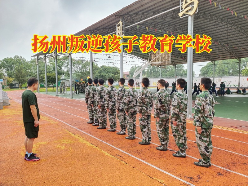 扬州叛逆孩子教育学校，孩子顶撞父母怎么办？