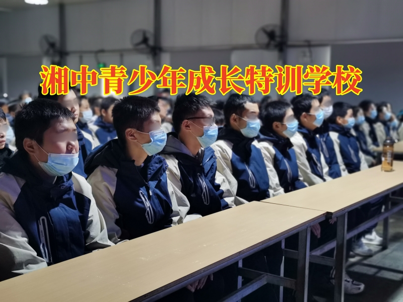 湘中青少年成长特训学校，湘中青少年成长特训学校对孩子胆小的对策
