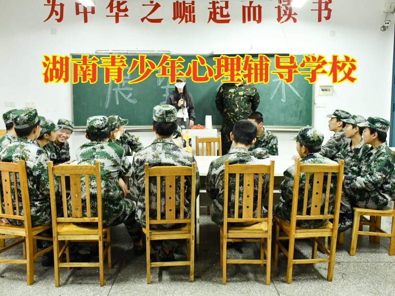 湖南青少年心理辅导学校三个技巧帮助内向的孩子大胆表达