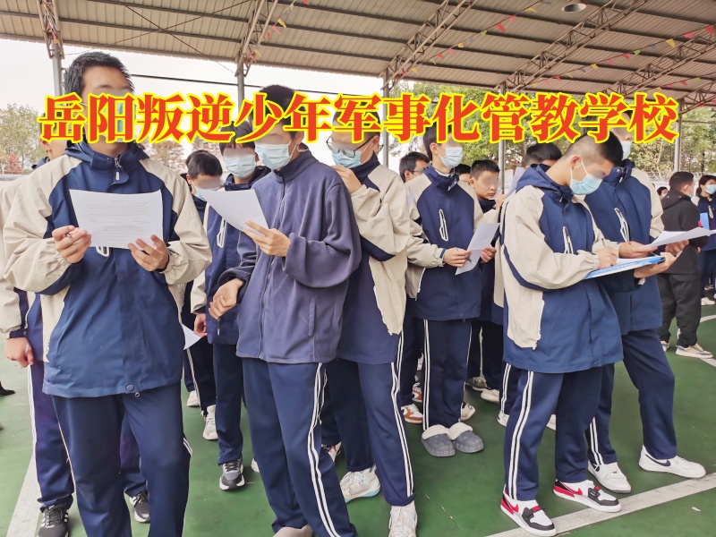 岳阳叛逆少年军事化管教学校，岳阳叛逆少年军事化管教学校为什么孩子会变得懒惰？