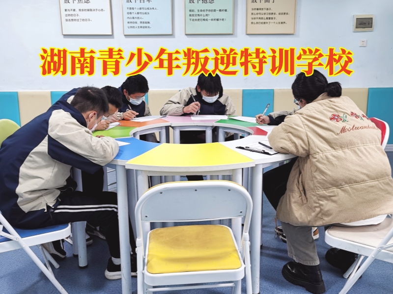 湖南青少年叛逆特训学校，湖南青少年叛逆特训学校建议这样加强亲子沟通