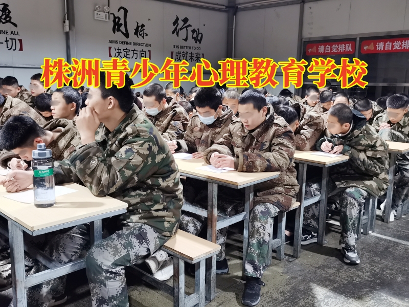 株洲青少年心理教育学校，株洲青少年心理教育学校帮助孩子走出抑郁