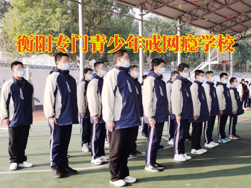 衡阳专门青少年戒网瘾学校，衡阳专门青少年戒网瘾学校对付孩子黑白颠倒的三个方法