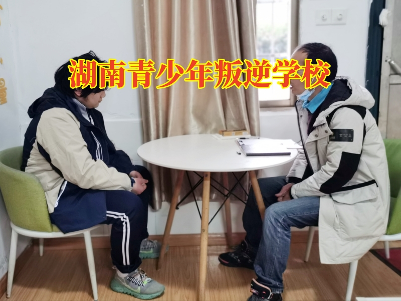 湖南青少年叛逆学校，湖南青少年叛逆学校教家长三招改正孩子自私问题