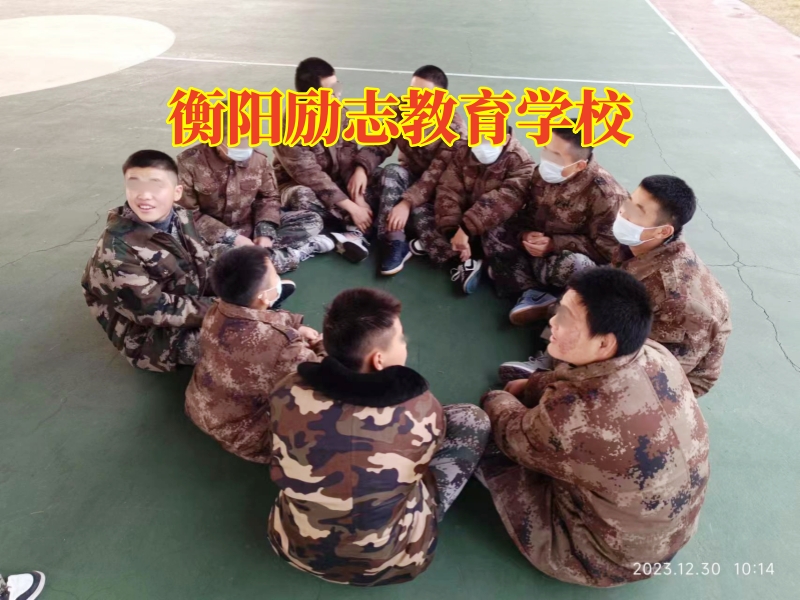 衡阳励志教育学校，衡阳励志教育学校这样解决孩子不社交问题