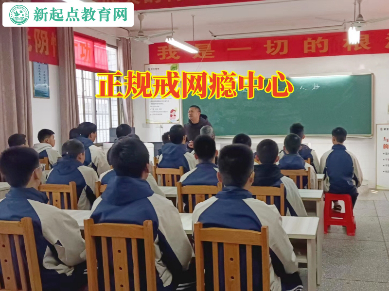 正规戒网瘾中心，正规戒网瘾中心这样应对孩子爱玩游戏问题