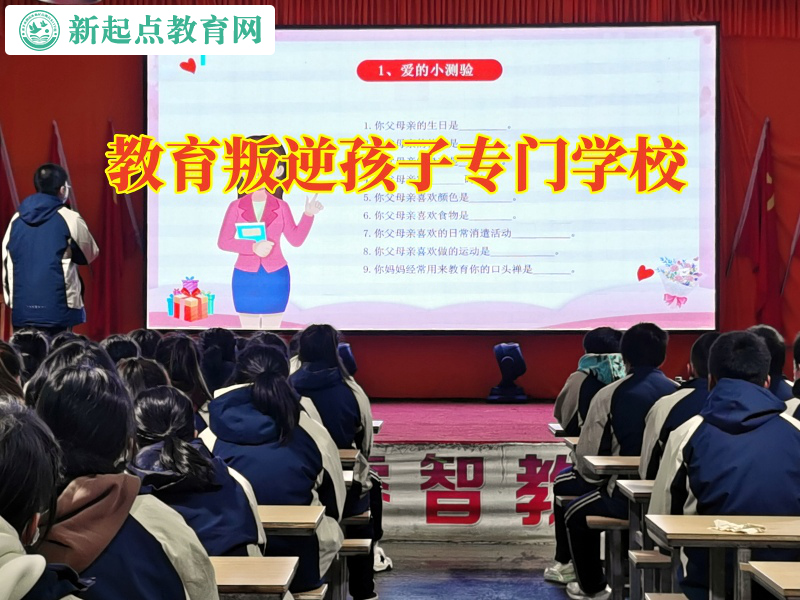 教育叛逆孩子专门学校教育作息混乱的孩子
