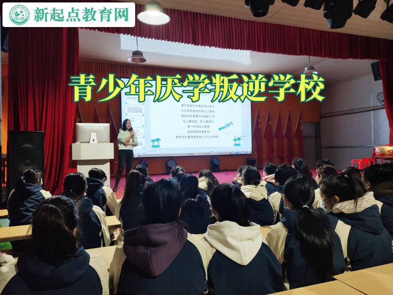 青少年厌学叛逆学校，青少年厌学叛逆学校这样转变孩子辍学的思想