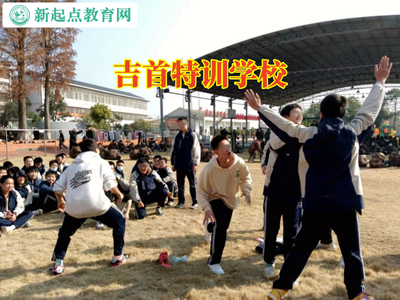 吉首特训学校，吉首特训学校应对孩子智力发育迟缓的方法