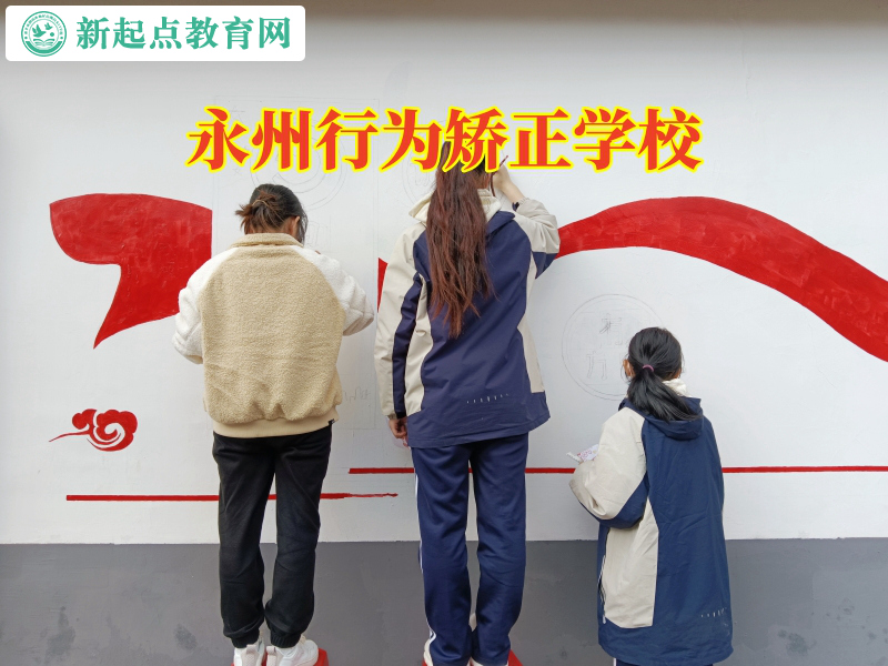 永州行为矫正学校，永州行为矫正学校分析孩子形成拖拉的原因