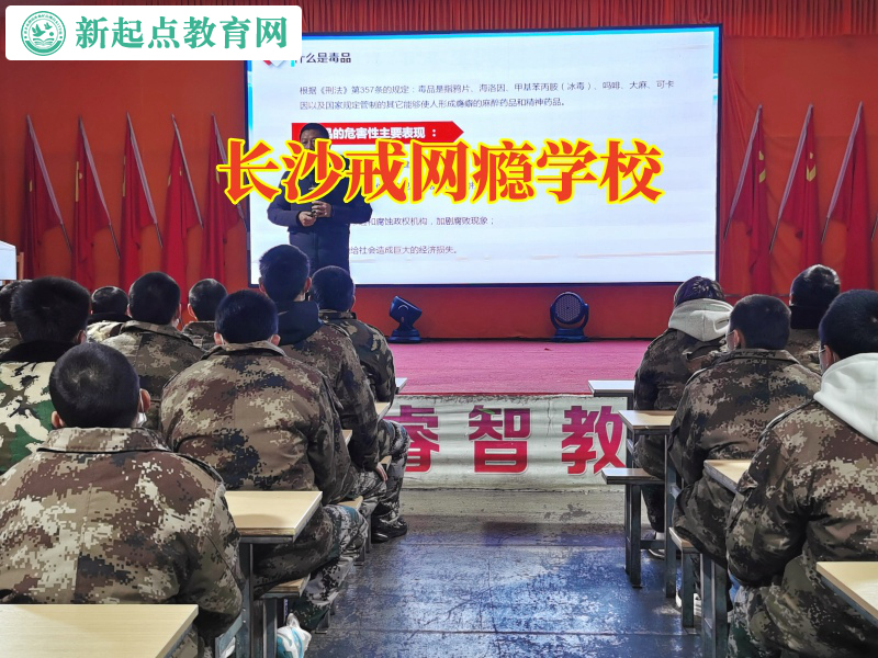 长沙戒网瘾学校这样教育宅家不出门的孩子