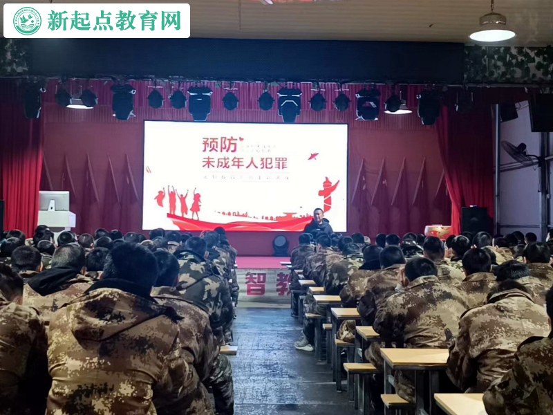 新起点青少年特训学校开展预防未成年人犯罪主题讲