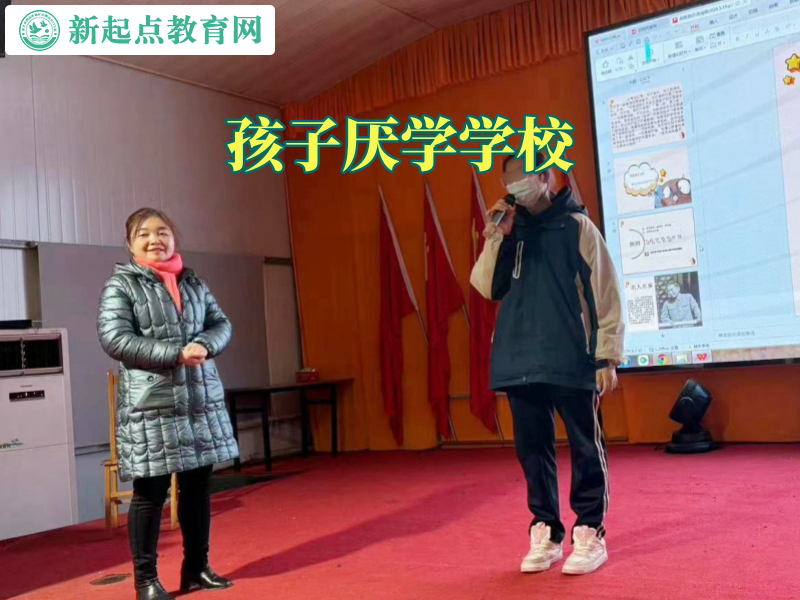 孩子厌学学校，孩子厌学学校建议这样帮助孩子提高成绩