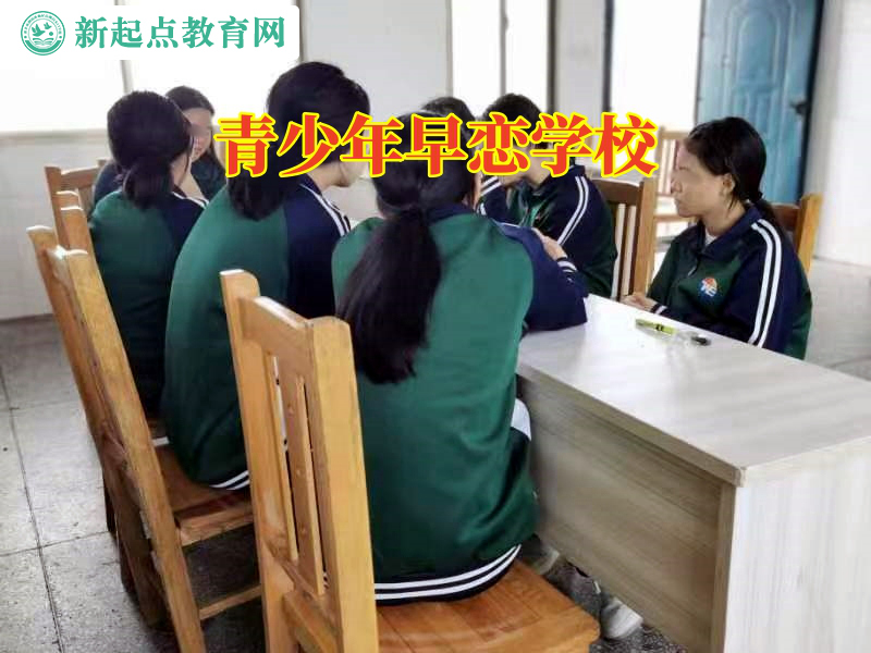 青少年早恋学校，青少年早恋学校应对孩子初中早恋的妙招