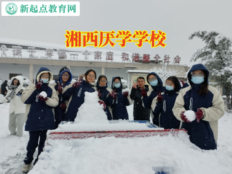湘西厌学学校，湘西厌学学校浅谈孩子厌学原因