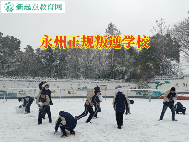 永州正规叛逆学校，永州正规叛逆学校这样教育爱顶嘴的孩子