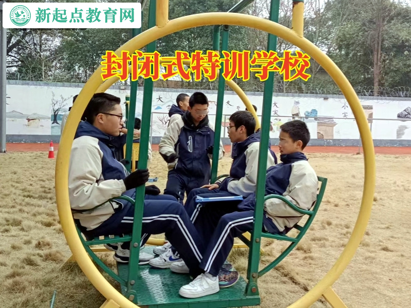 封闭式特训学校，封闭式特训学校应对孩子自残的方法
