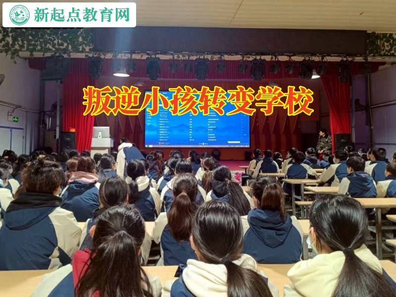 叛逆小孩转变学校，叛逆小孩转变学校对孩子不想和家长沟通的三点对策