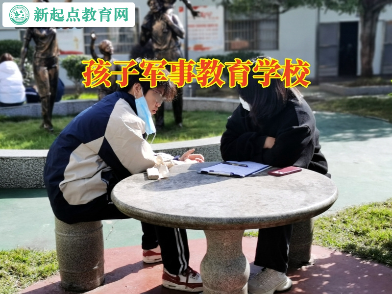 孩子军事教育学校，孩子军事教育学校应对孩子旷课问题
