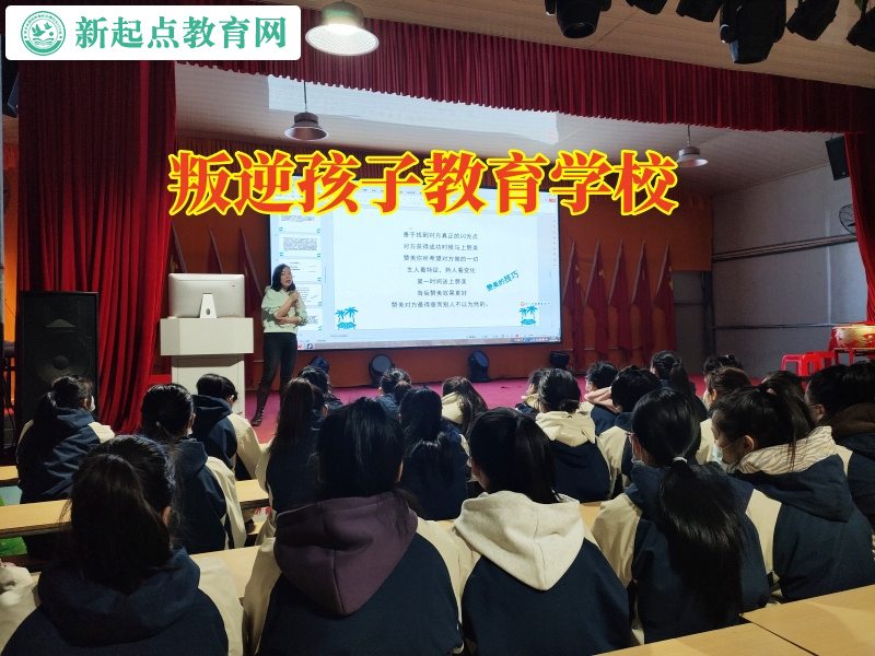 叛逆孩子教育学校教家长这样教育叛逆孩子