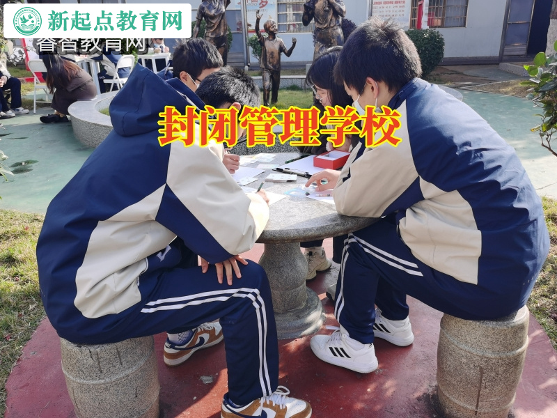 封闭管理学校，封闭管理学校这样应对孩子在家不工作问题