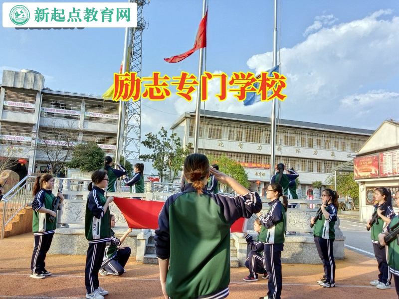 励志专门学校，励志专门学校三招解决孩子意志薄弱问题