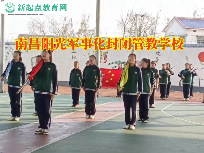 南昌阳光军事化封闭管教学校19.jpg