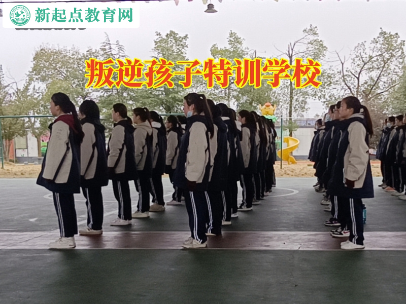 叛逆孩子特训学校，叛逆孩子特训学校对小孩早恋该怎么办的建议